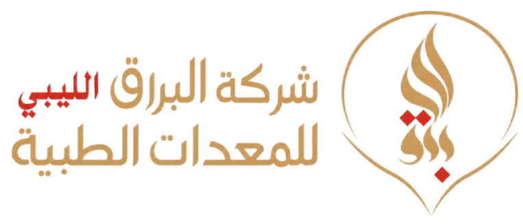 شركة البراق الليبي للمعدات الطبية